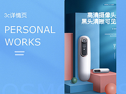 詳情頁(yè)黑頭儀分享