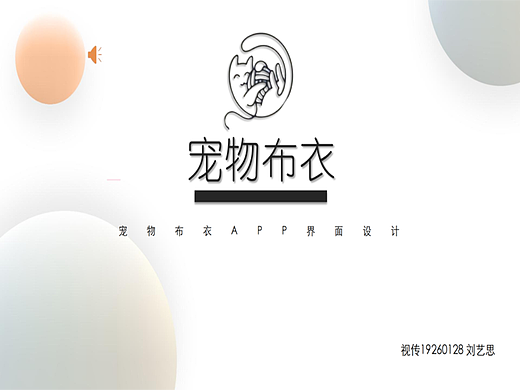 宠物布衣APP界面设计