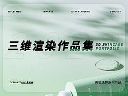 作品集-美妆洗护系列产品
