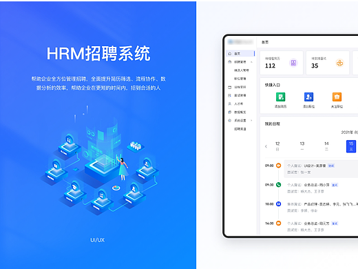 B端项目-HRM招聘管理系统