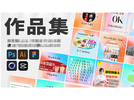简历作品集新媒体设计