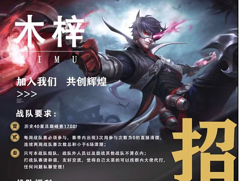 王者战队海报