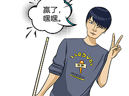 打个球球