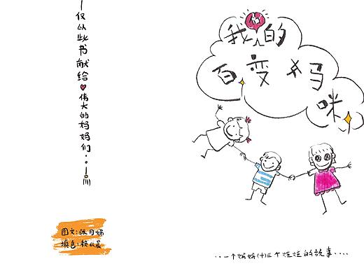 原创绘本-《百变妈咪》