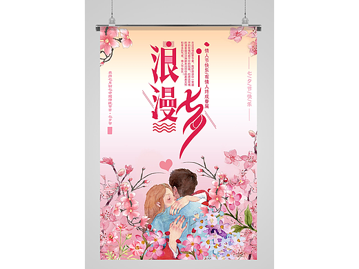七夕海报