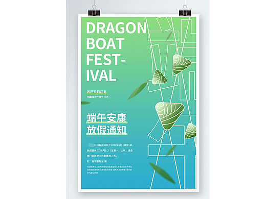 端午放假通知