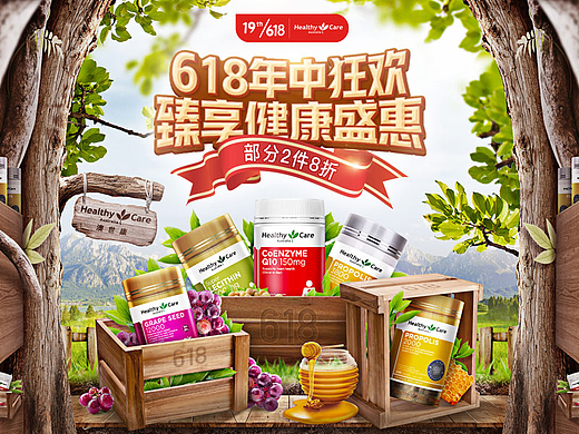 Healthy Care 618页面 PC端