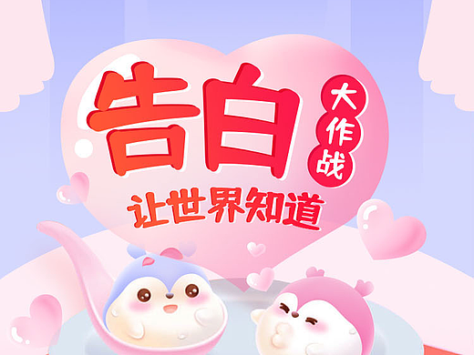 情人节h5