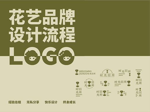 花艺品牌LOGO设计流程分享