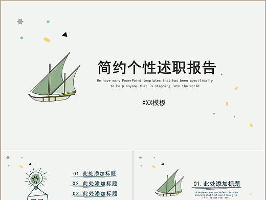 時尚清新手繪簡約風個人述職報告工作總結PPT模板 