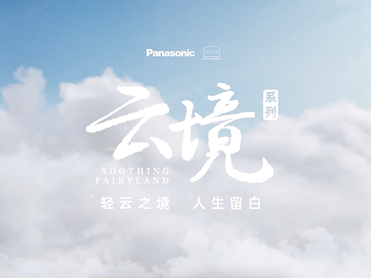Panasonic松下云境系列厨电套系