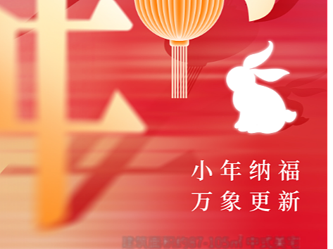 小年新春春节海报PSD源文件分享下载