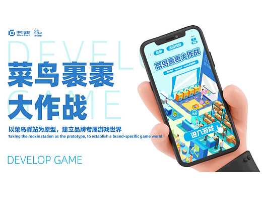 【菜鸟裹裹】菜鸟裹裹大作战H5游戏设计