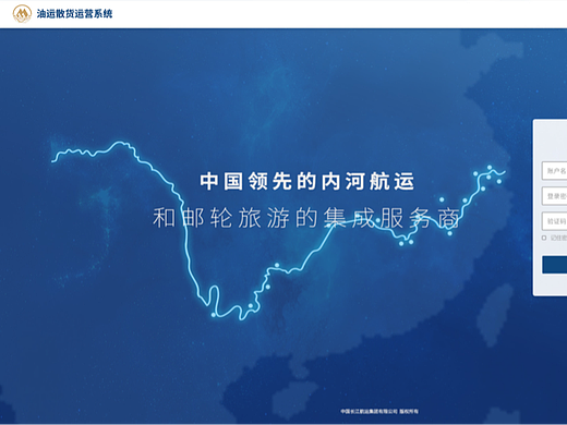 油运散货运营系统