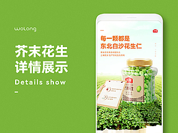 芥末花生详情组合