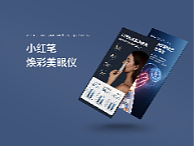 兩個(gè)項(xiàng)目視覺分享 小程序微商城首頁·小紅筆煥彩詳情頁（個(gè)人主頁-ZNjU0NTE1NjA=） - 電商 - 站酷設(shè)計(jì)師艾米莉_Design原創(chuàng)素材 - 站酷ZCOOL