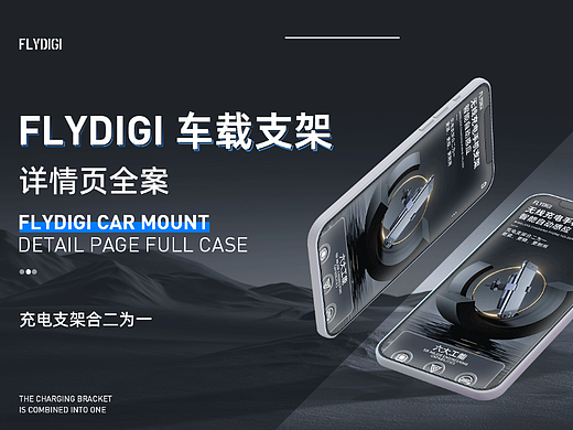 FLYDIGI｜車載支架（個(gè)人主頁(yè)-ZNjU5NjIzNDA=） - 電商 - 站酷設(shè)計(jì)師皮皮蝦皮皮蝦皮皮原創(chuàng)素材 - 站酷ZCOOL