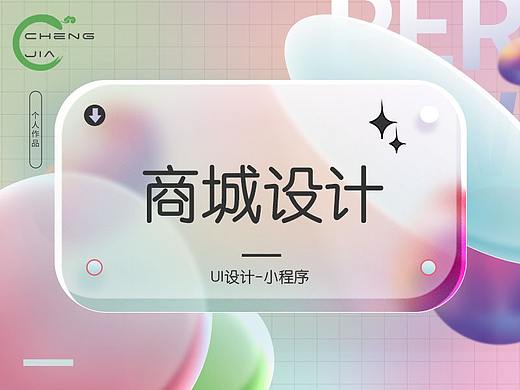 公众号-商城设计（小程序设计）