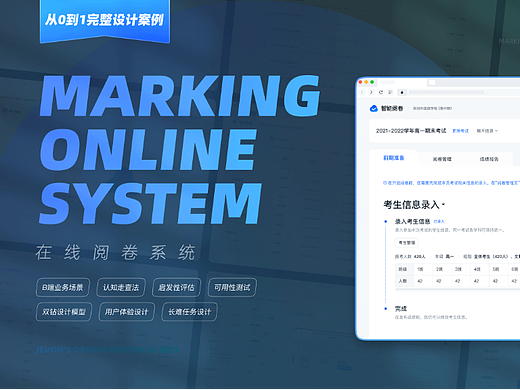 B端产品 | Marking Online System 在线阅卷系统