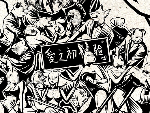 《人间》（个人主页-ZNjI5NDk4MDg=） - 艺术插画 - 站酷设计师厦门十八线原创素材 - 站酷ZCOOL