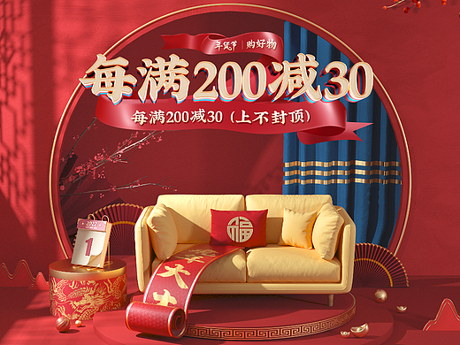 年货节首页海报