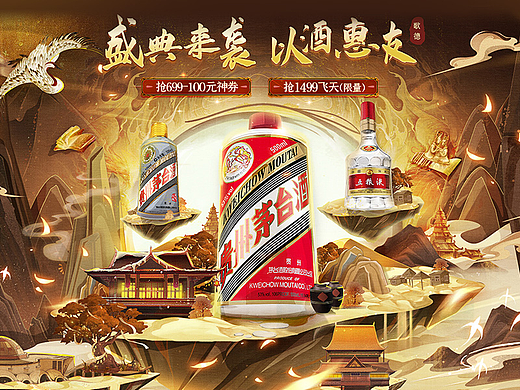 2021年手绘作品-双12活动首页-歌德老酒行