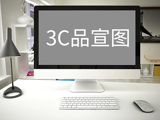 3C品宣图