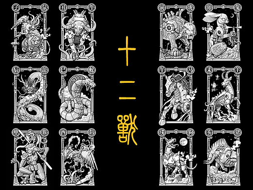 蒸汽朋克十二兽系列