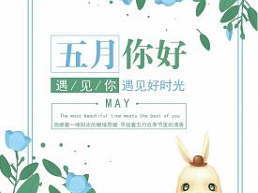 五月