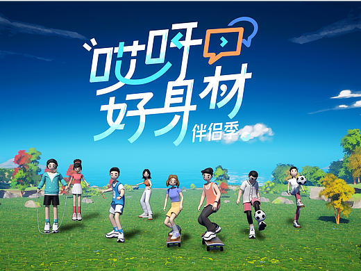 《哎呀好身材》伴侣季-节目包装
