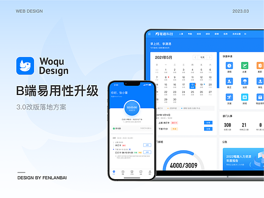 喔趣产品合集 | B端