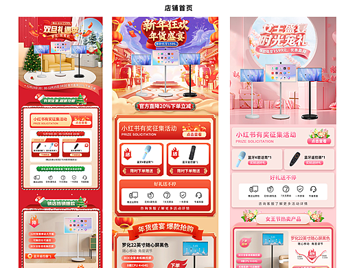 2023年天猫店铺首页装修