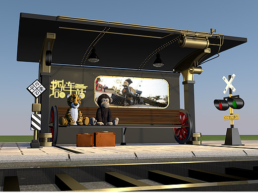 小火车站台设计