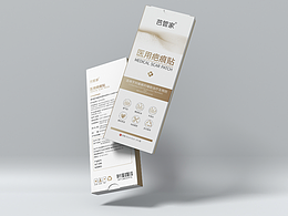 Z.DESIGN | 芭管家医用疤痕贴-包装设计