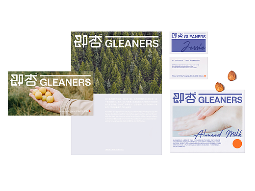 即杏-GLEANERS   品牌视觉系统