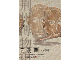 荊州博物館文物海報(bào)練習(xí)