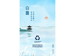 二十四節(jié)氣——白露動態(tài)海報(bào)