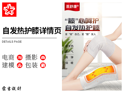 自发热护膝详情页