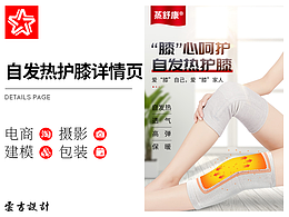 自發(fā)熱護(hù)膝詳情頁(yè)