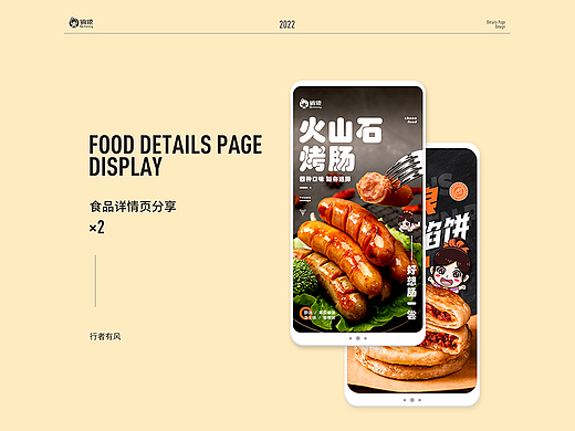 食品详情页分享 ×2