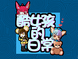 兽耳萌娘|| 潮流女孩IP形象设计