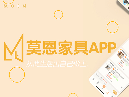莫恩家具APP