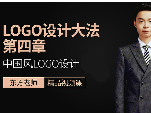 【LOGO教程】中国风logo设计思路分享