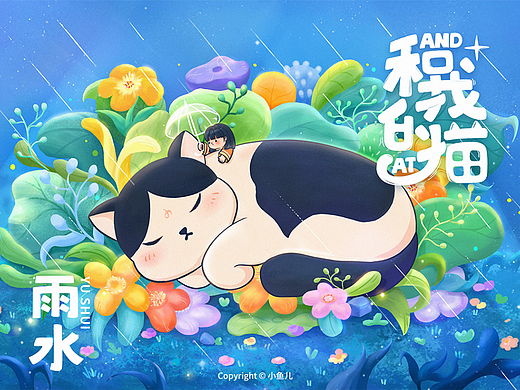 原创插画《雨水》