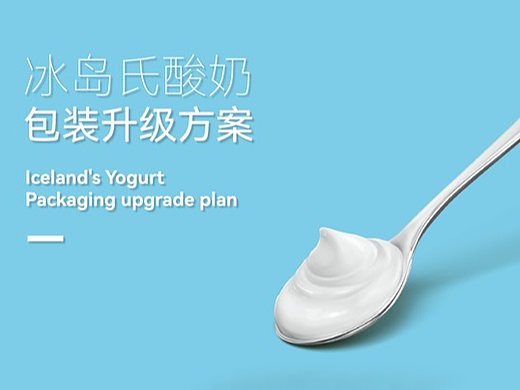 包装升级 | 妙沁冰岛式酸奶