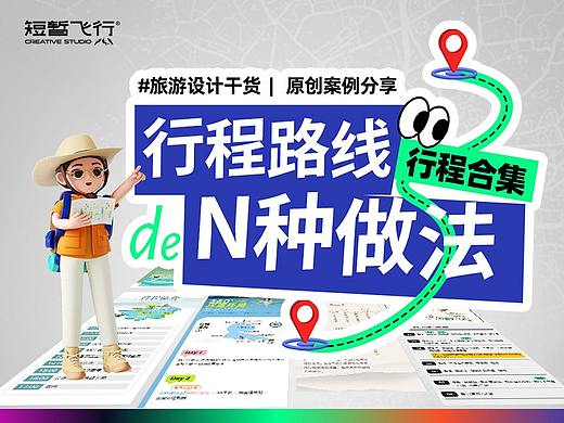 旅游详情页·行程线路做法合集