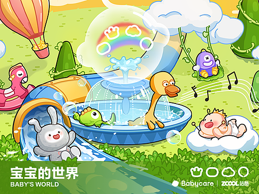 【Babycare——宝宝的世界】（个人主页-ZNjY5NzMyMDQ=） - 海报 - 站酷设计师星徽1101原创素材 - 站酷ZCOOL