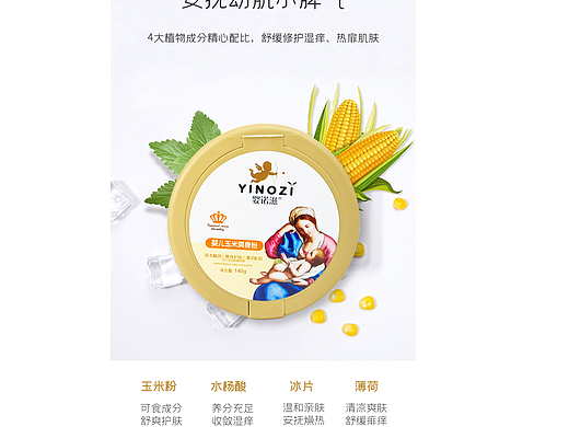 婴儿爽身粉/护肤详情页
