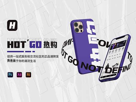 (求职中)潮牌电商app品牌UI设计| HOTGO 热购