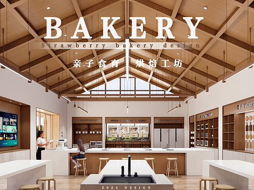 亲子空间·咖啡&烘焙工坊空间设计